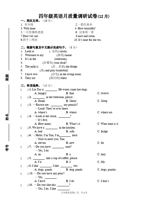 译林版四年级英语12月质量调研试卷