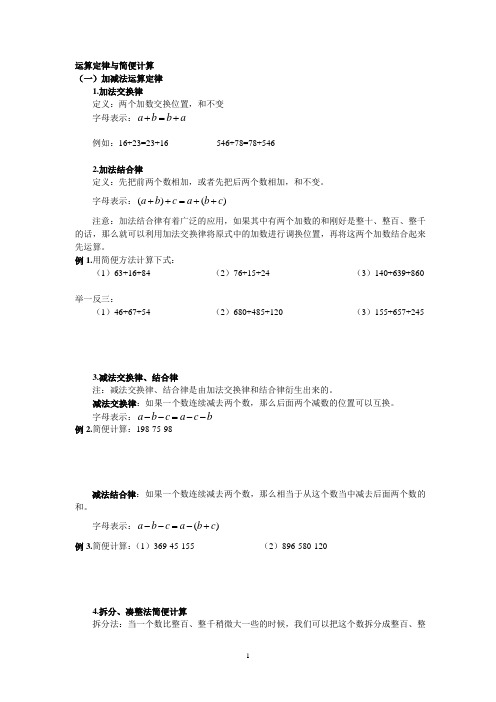 【广州市】小学四年级运算定律与简便计算练习题大全
