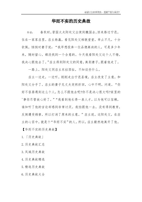 华而不实的历史典故