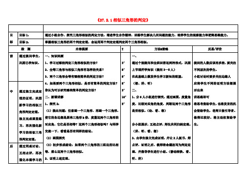九年级数学下册 27.2.1《相似三角形的判定》教案 新人教版