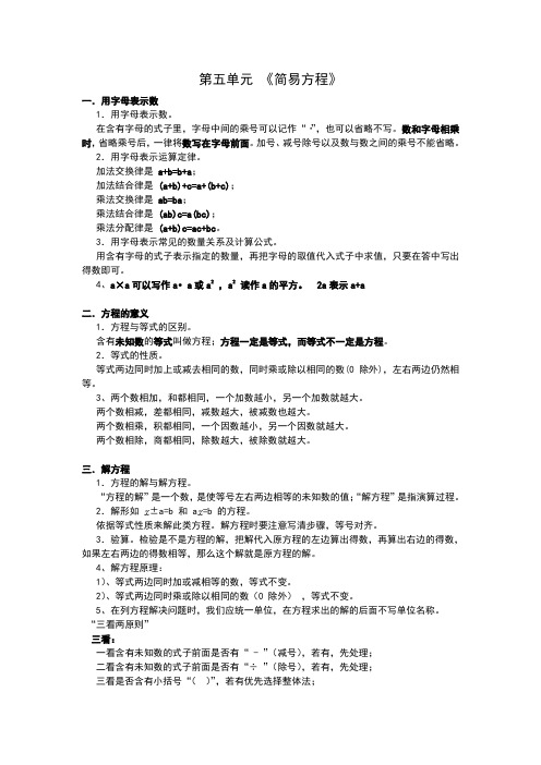 人教版数学五年级上册第五章简易方程知识点