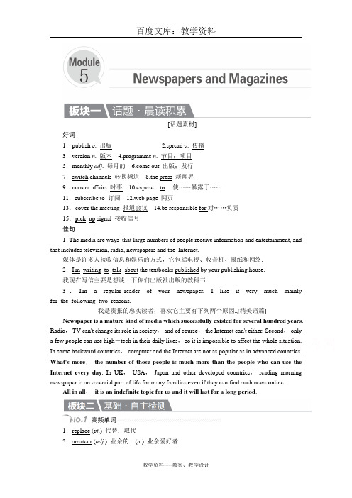 【外研版】一轮英语复习教案：必修2 Unit 5 Newspapers and Magazines 含解析