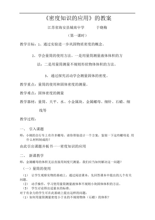 密度知识的应用(1)