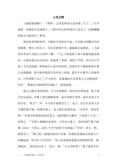 人生之桥_初二作文