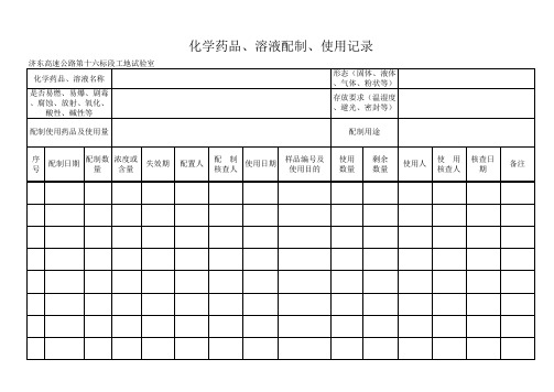 化学试剂领用登记表