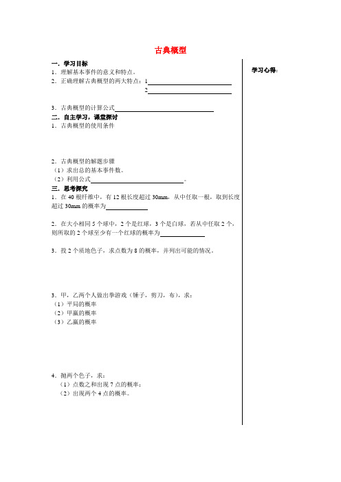 高中数学古典概型3教案新人教版必修3