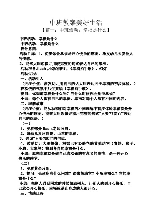 中班教案美好生活