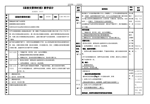《昼夜更替和时差》教学设计