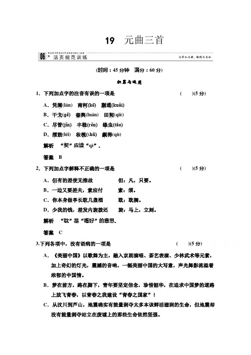 高中语文(粤教版)必修三配套练习 4.19 元曲三首