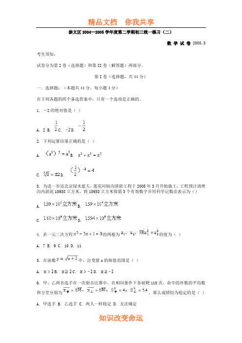 第二学期初三统一练习(二)[下学期]  北师大版