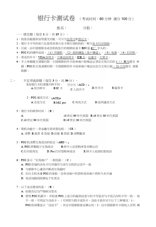 银行卡测试卷(答案).docx