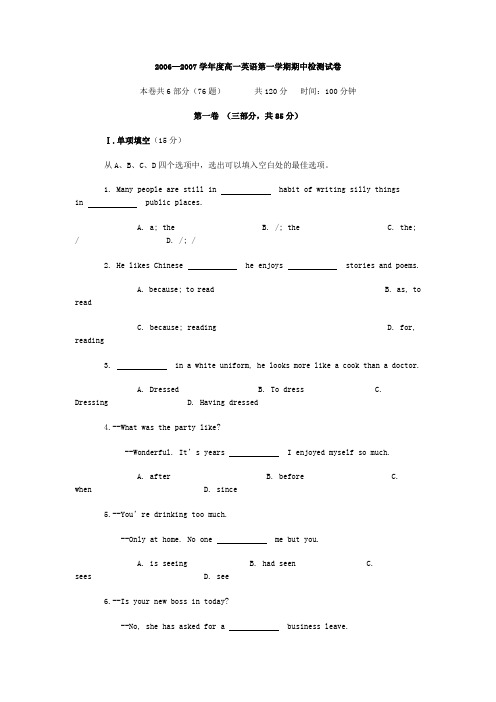 20062007学年度第一学期期中检测高一英语试卷