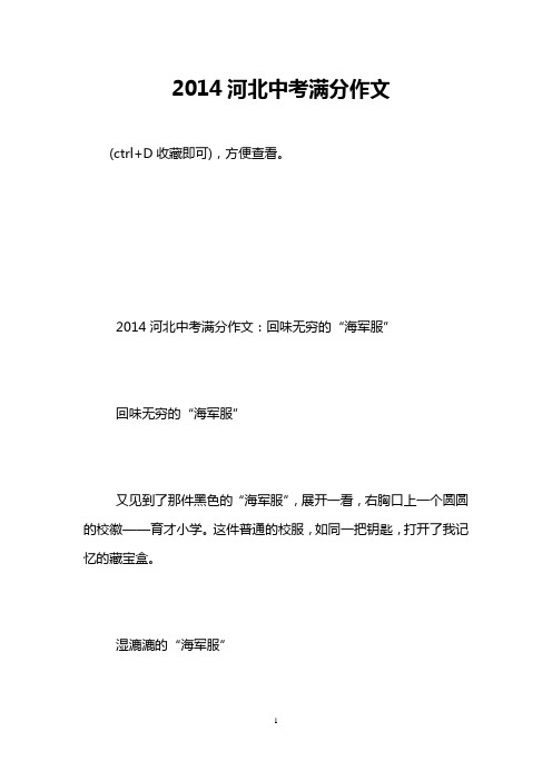2014河北中考满分作文