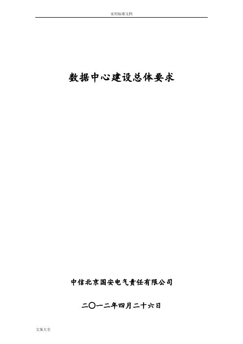 大数据中心建设总体要求