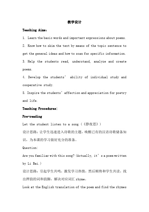 高中英语_Poems 阅读课教学设计学情分析教材分析课后反思