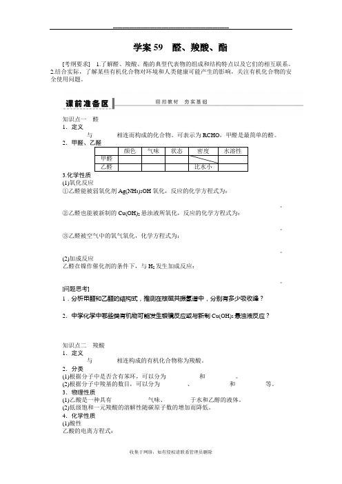 最新第十二章 学案59 醛、羧酸、酯