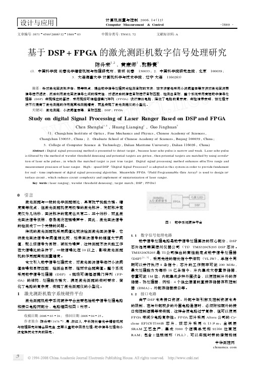 基于DSP_FPGA的激光测距机数字信号处理研究