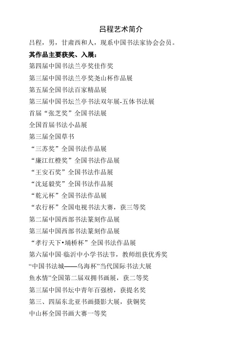 吕程艺术简介