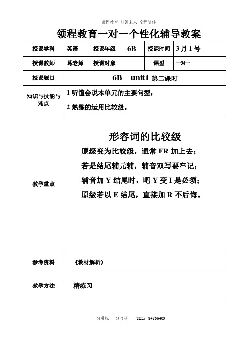 小学英语六年级下册英语第一单元比较级综练