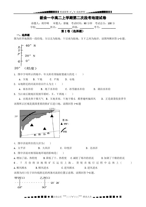 江西省新余一中2012-2013学年高二上学期第二次月考 地理