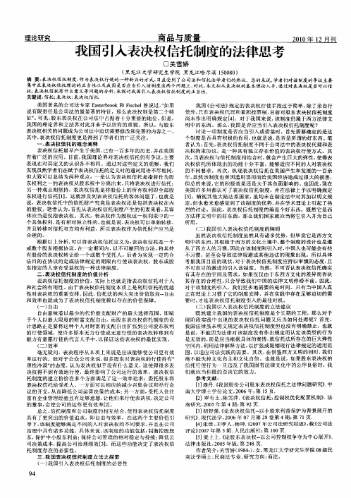 我国引入表决权信托制度的法律思考
