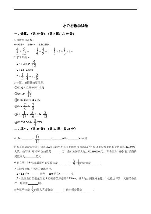江苏省苏州市小升初数学试卷