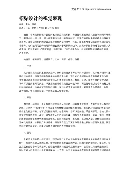 招贴设计的视觉表现