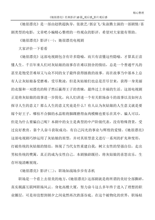 《她很漂亮》经典影评10篇_观后感_影片观后感