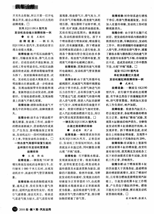 一辆东风EQ1118GA型汽车水温过高故障的排除