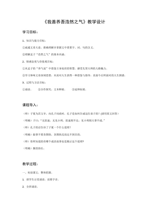 人教版高中语文选修《先秦诸子选读》2.5《人和》教案