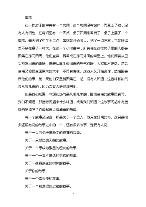童话故事-蛋糕