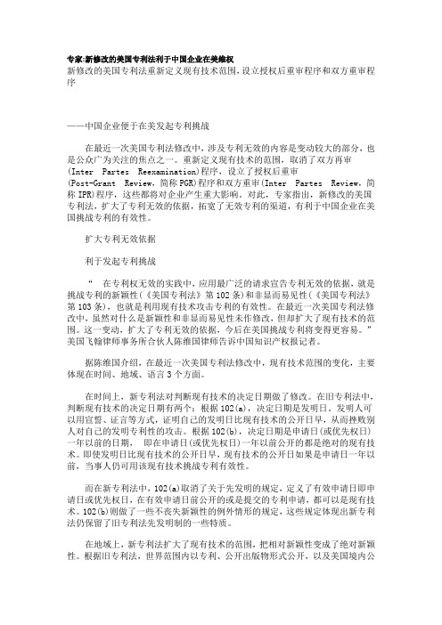 新修改的美国专利法利于中国企业在美维权