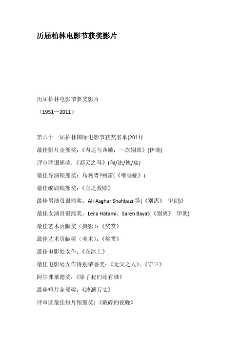 历届柏林电影节获奖影片