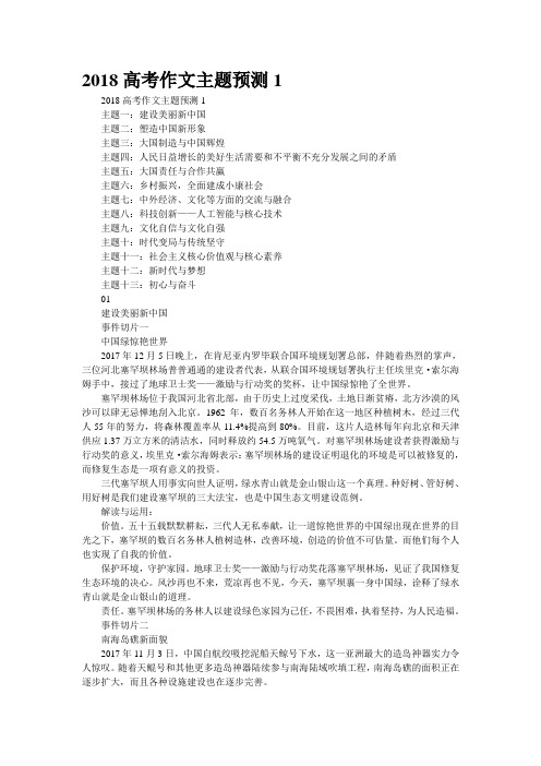 2018高考作文主题预测1