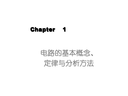 电工电子全套课件