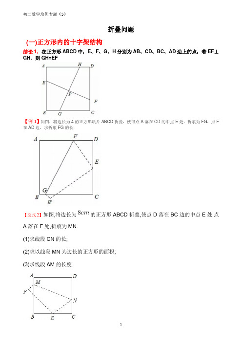 初二数学培优专题(5)——折叠问题(答案详解)