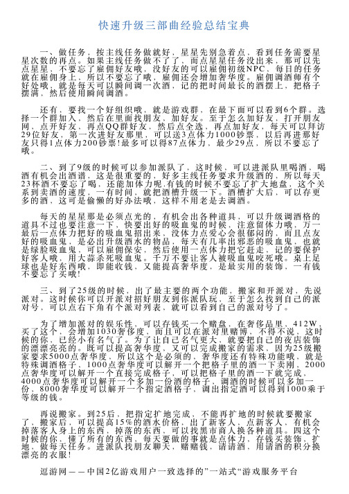快速升级三部曲经验总结宝典