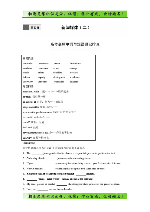 【加练半小时】高考英语(全国)复习练习题：第32练