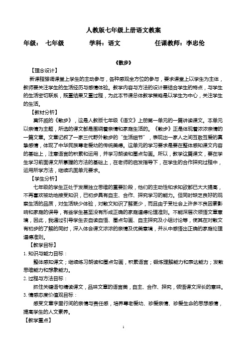 2014年人教版七年级上册语文全册教案