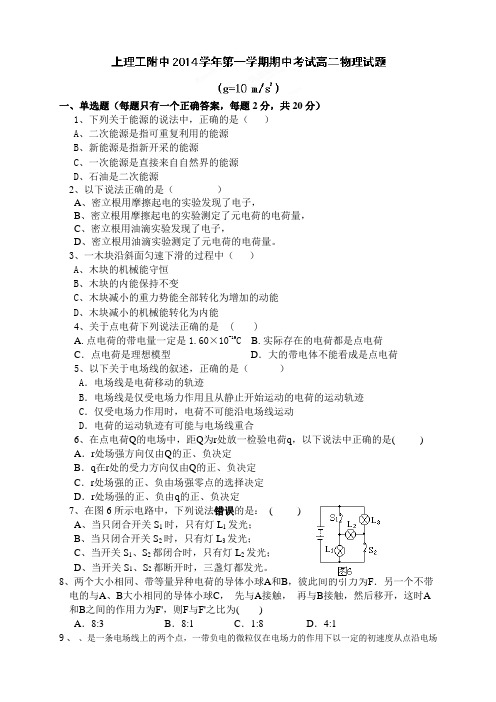 上海理工大学附属中学高二上学期期中考试物理试题(答