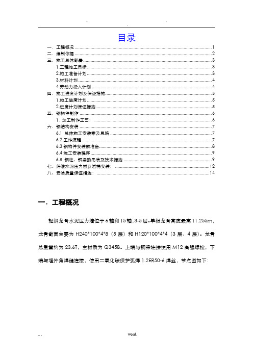 水泥压力板施工设计方案