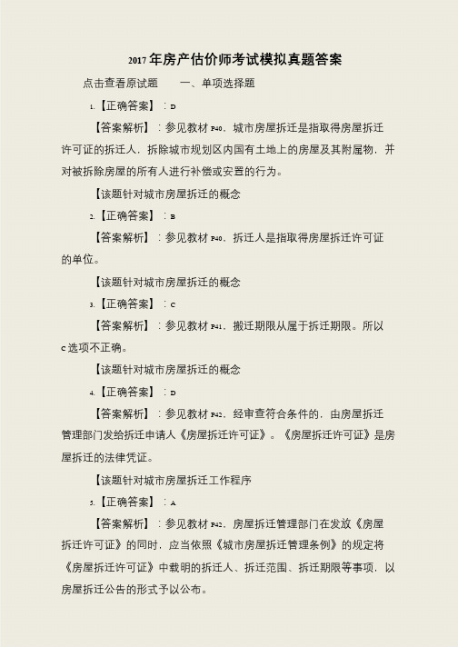 2017年房产估价师考试模拟真题答案
