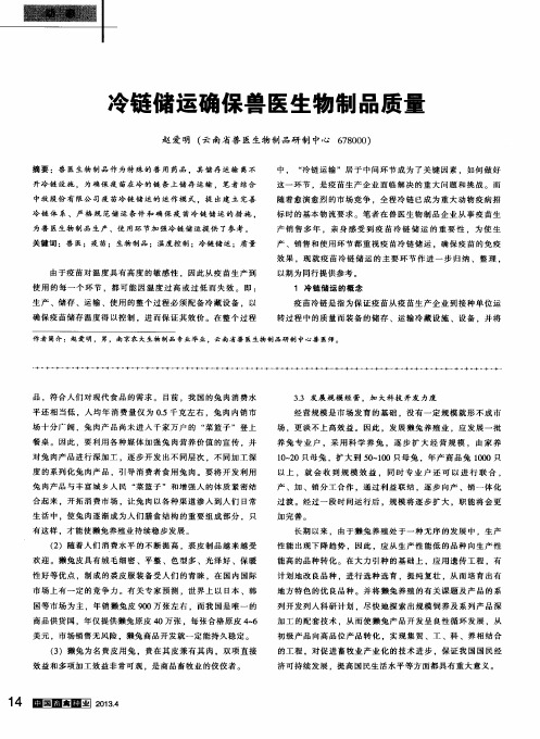 冷链储运确保兽医生物制品质量