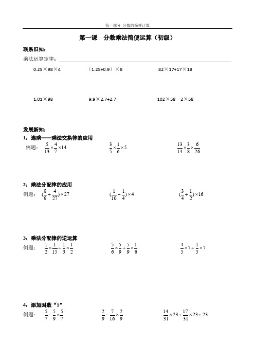 专题学习之分数的简便运算
