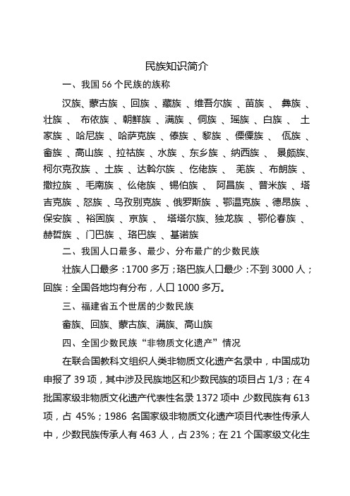 民族知识简介(反面)