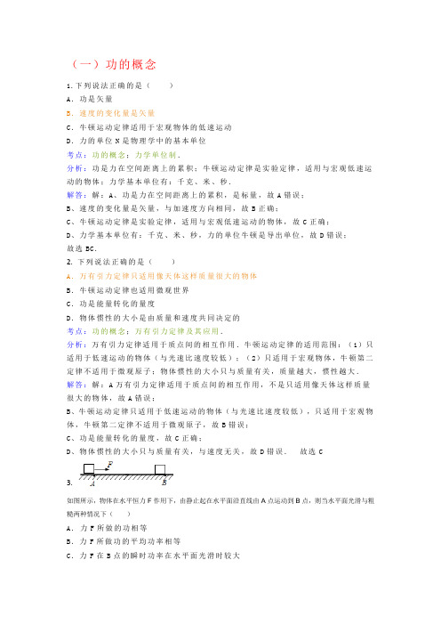 功,功率试题及答案