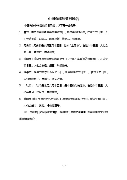 中国有趣的节日风俗