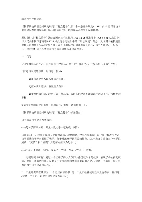 标点符号使用规范