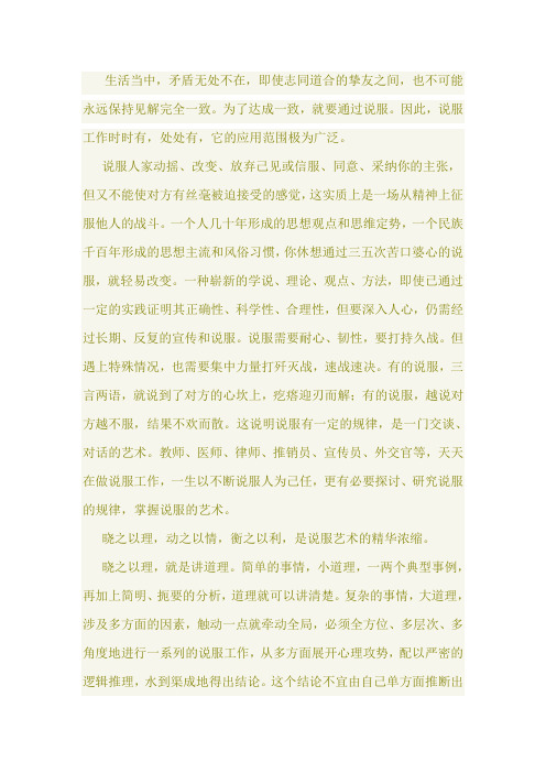 商务沟通-说服的艺术