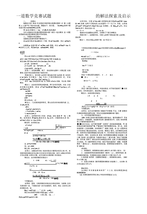 一道数学竞赛试题的解法探索及启示.doc